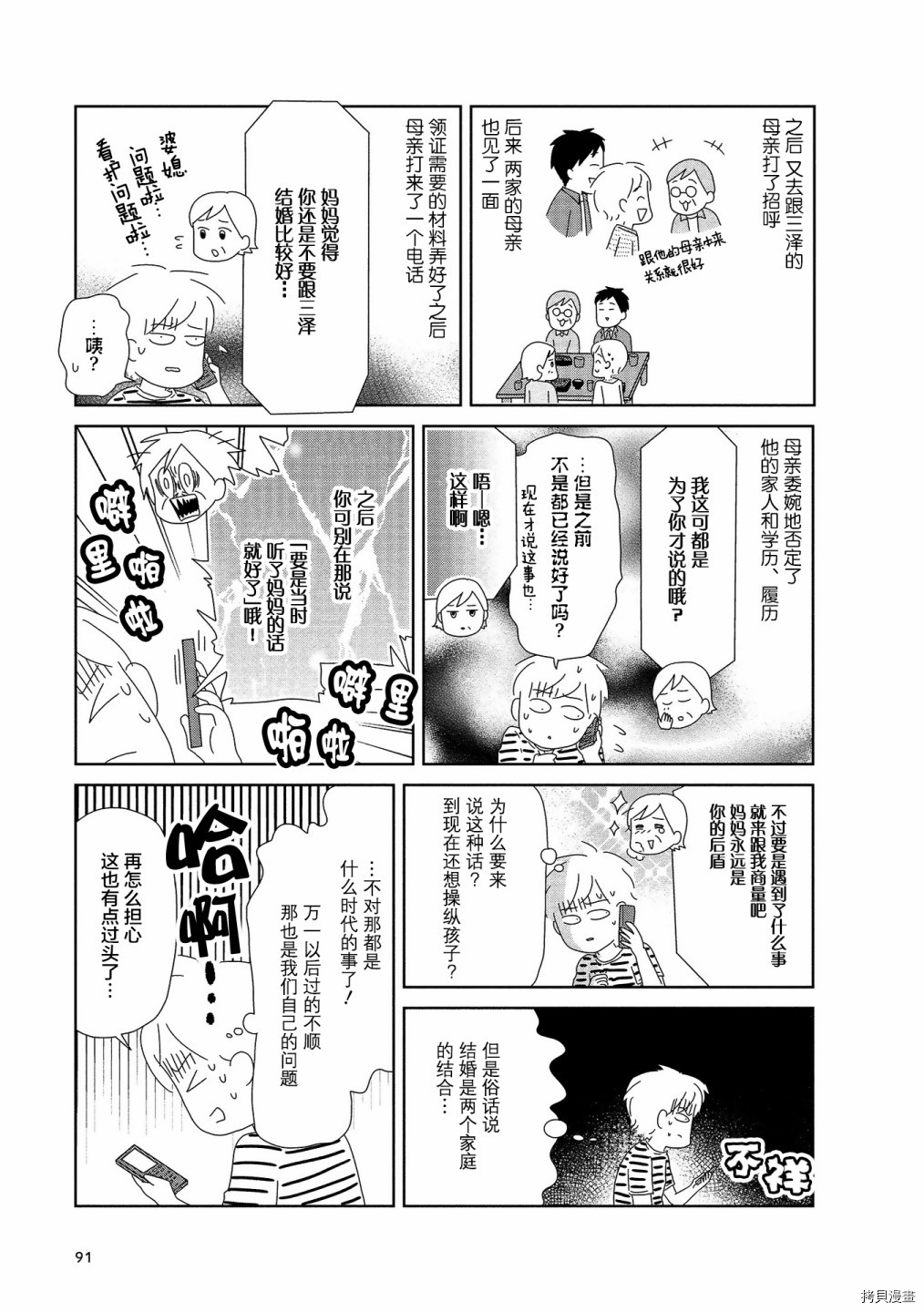 《虐童父亲终于死了》漫画最新章节第13话免费下拉式在线观看章节第【5】张图片