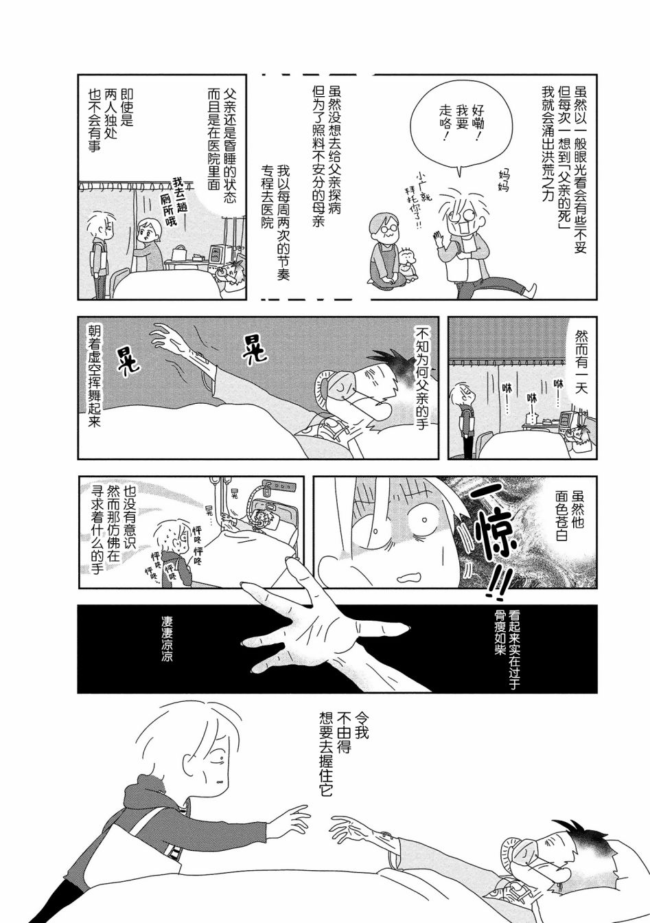 《虐童父亲终于死了》漫画最新章节第17话免费下拉式在线观看章节第【2】张图片