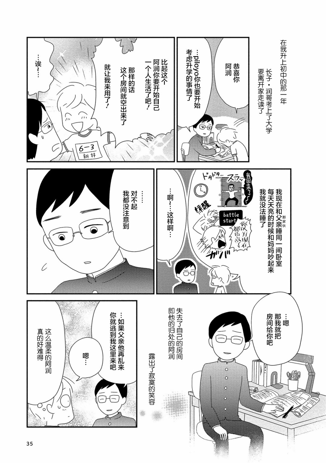 《虐童父亲终于死了》漫画最新章节第5话免费下拉式在线观看章节第【5】张图片