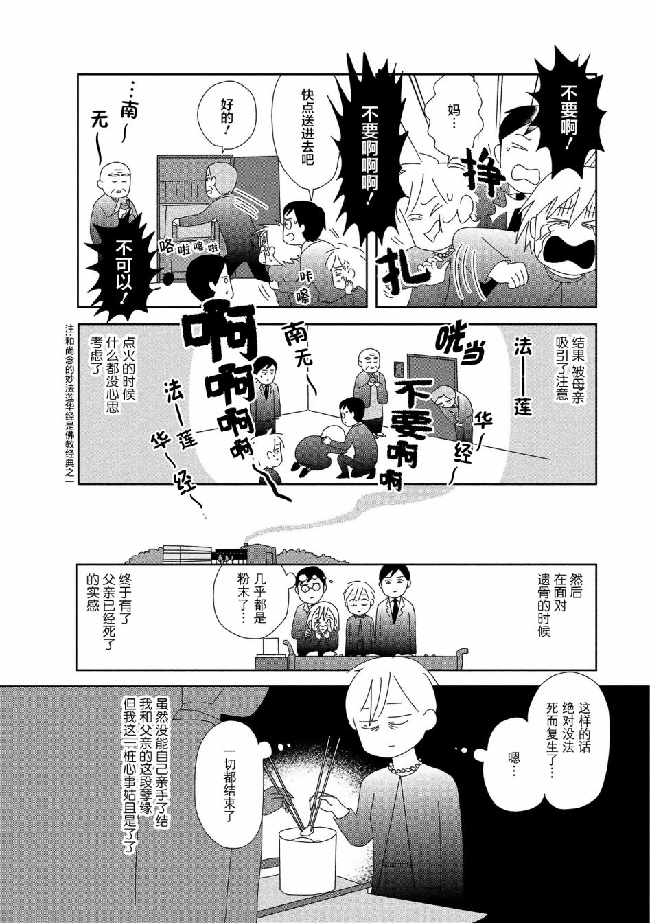 《虐童父亲终于死了》漫画最新章节第17话免费下拉式在线观看章节第【6】张图片