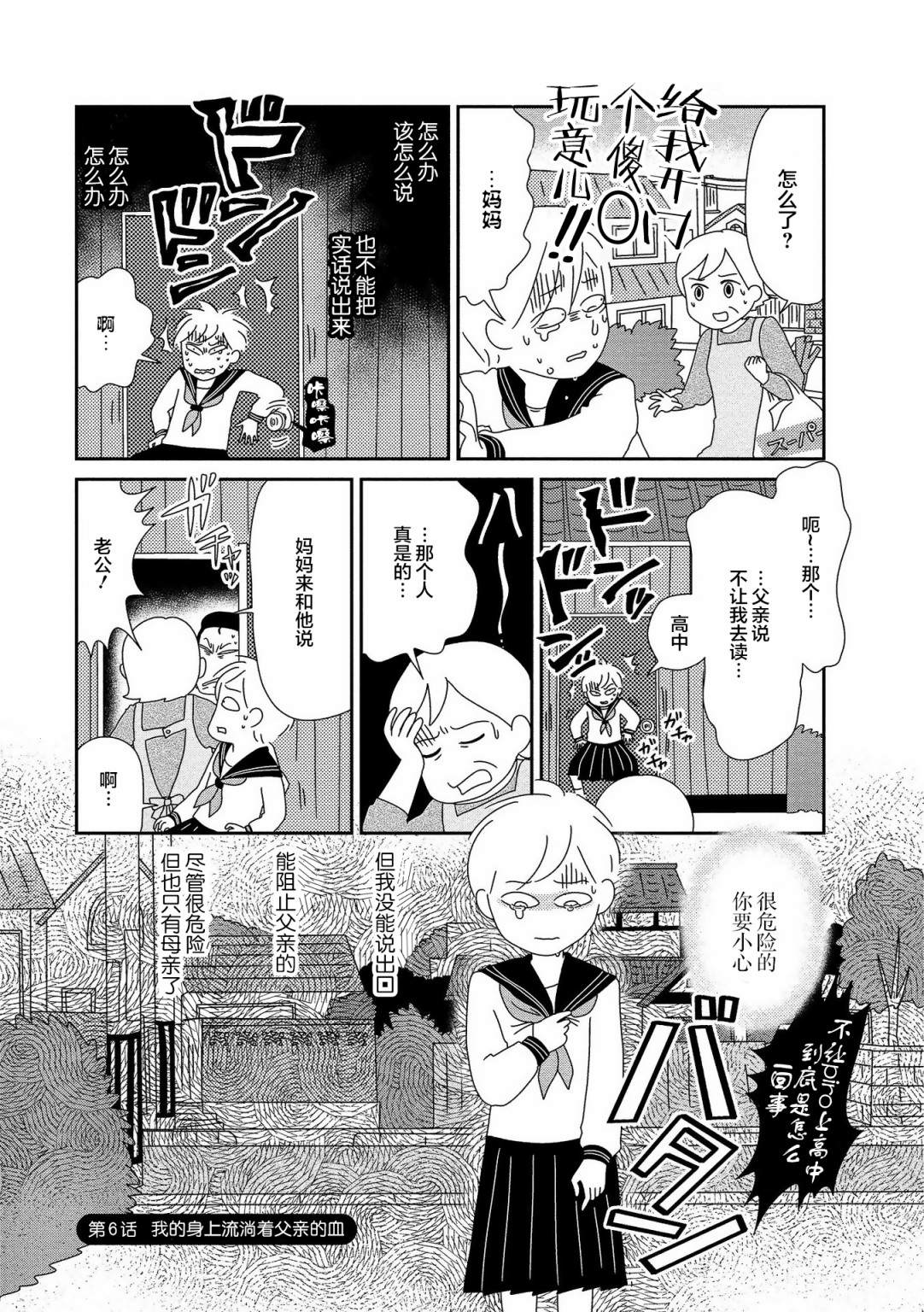 《虐童父亲终于死了》漫画最新章节第6话免费下拉式在线观看章节第【1】张图片