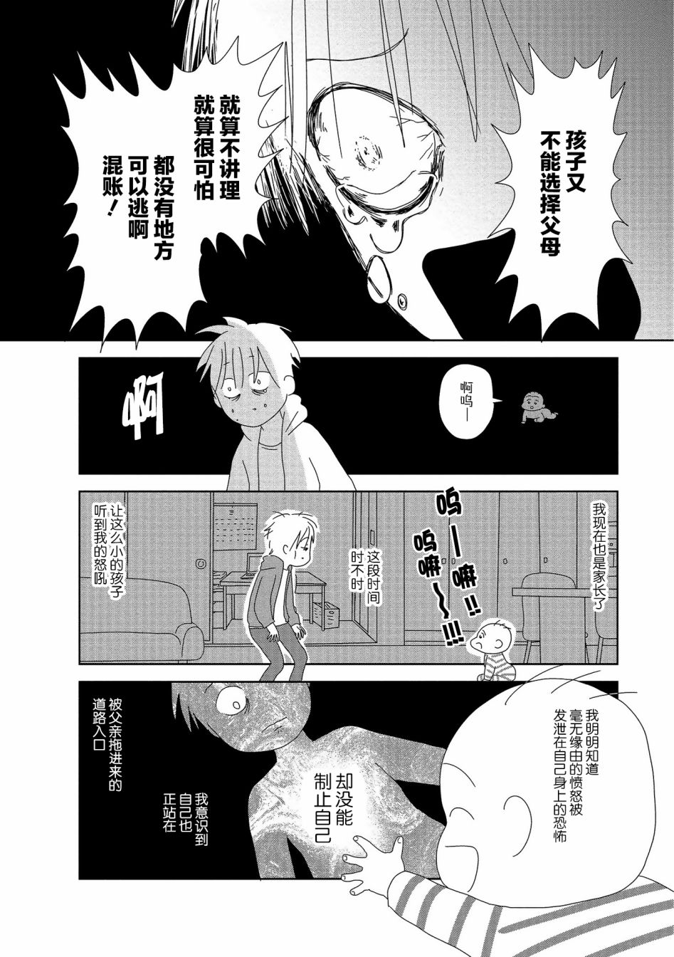 《虐童父亲终于死了》漫画最新章节第16话免费下拉式在线观看章节第【6】张图片