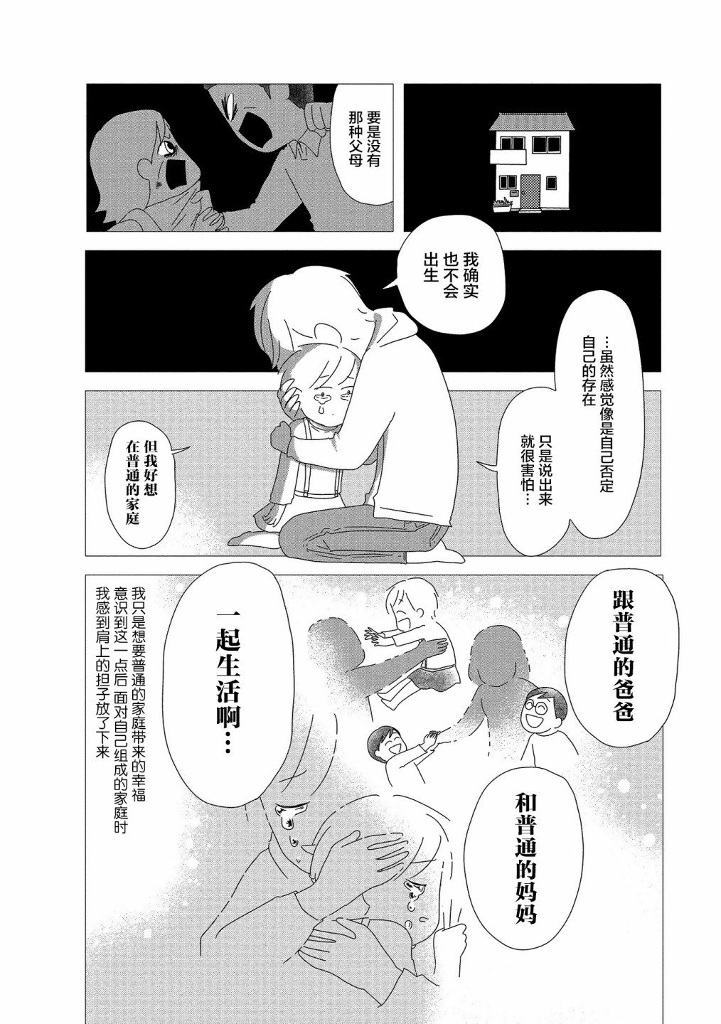 《虐童父亲终于死了》漫画最新章节第20话免费下拉式在线观看章节第【5】张图片