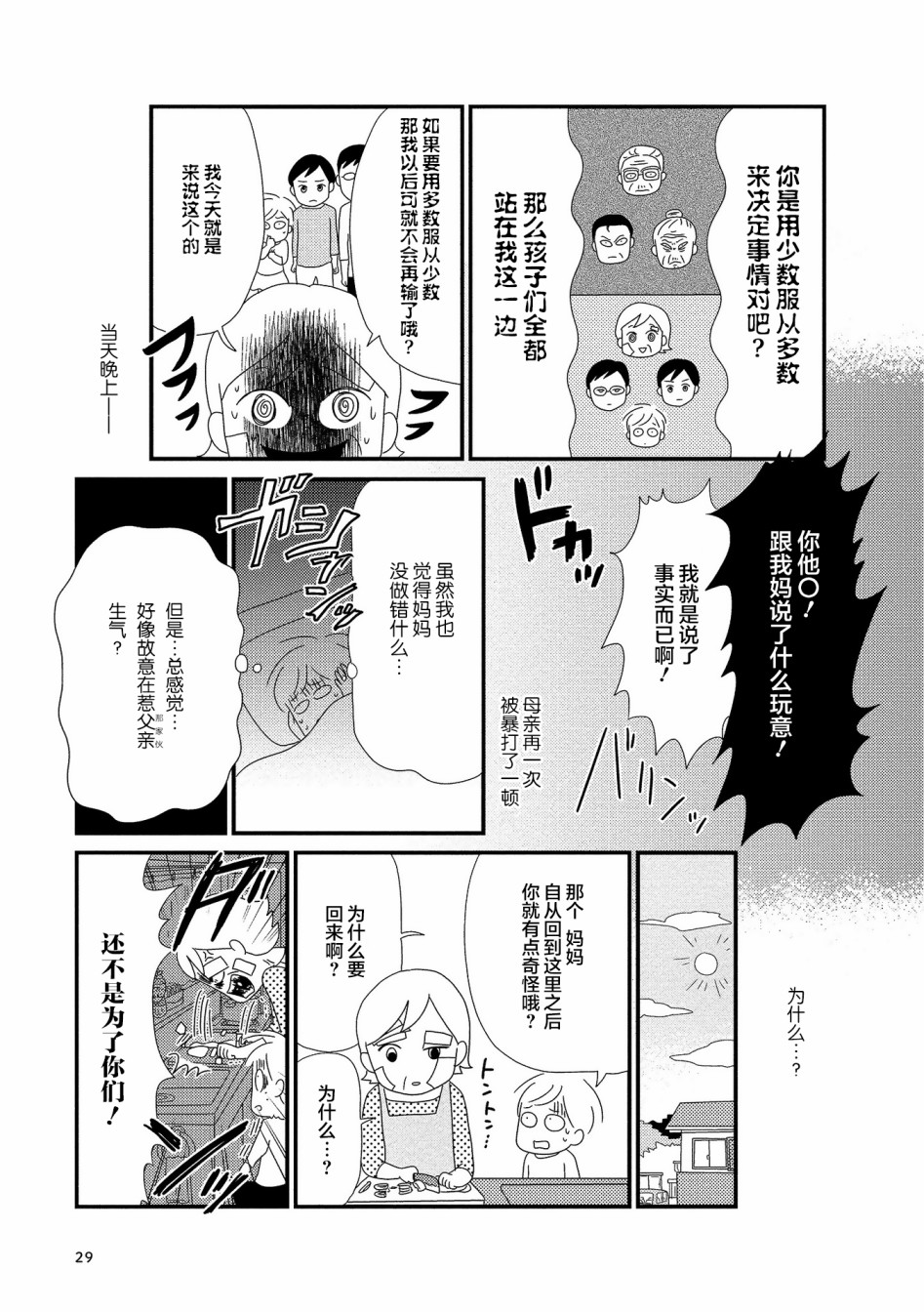 《虐童父亲终于死了》漫画最新章节第4话免费下拉式在线观看章节第【5】张图片