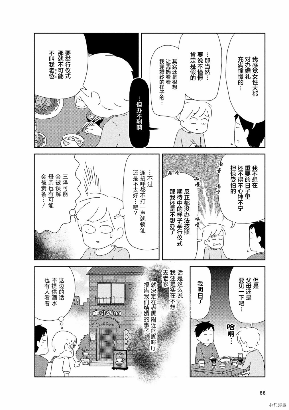 《虐童父亲终于死了》漫画最新章节第13话免费下拉式在线观看章节第【2】张图片