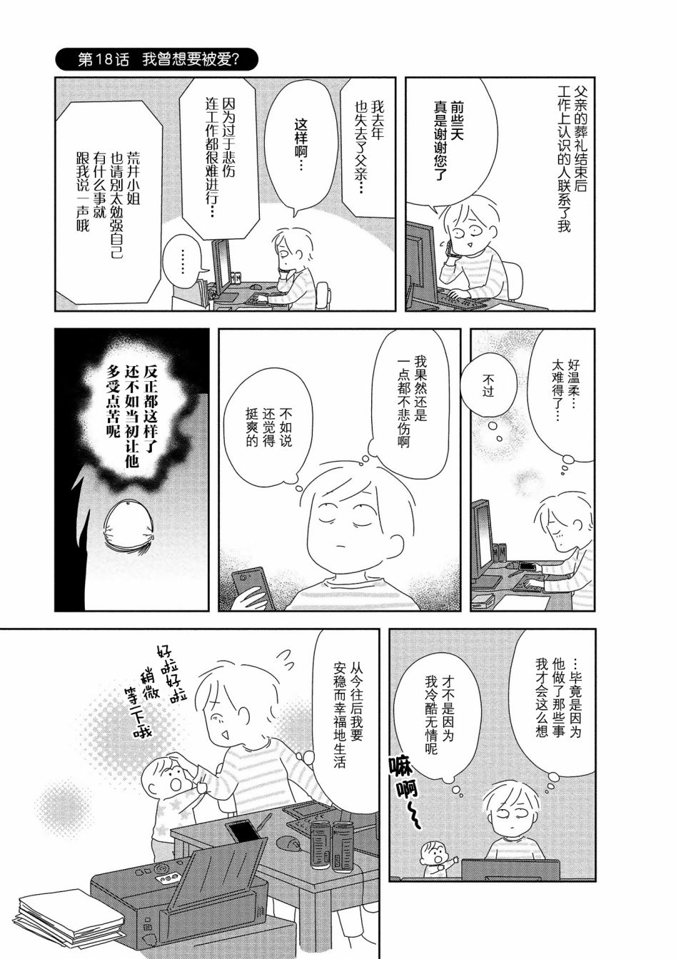 《虐童父亲终于死了》漫画最新章节第18话免费下拉式在线观看章节第【3】张图片