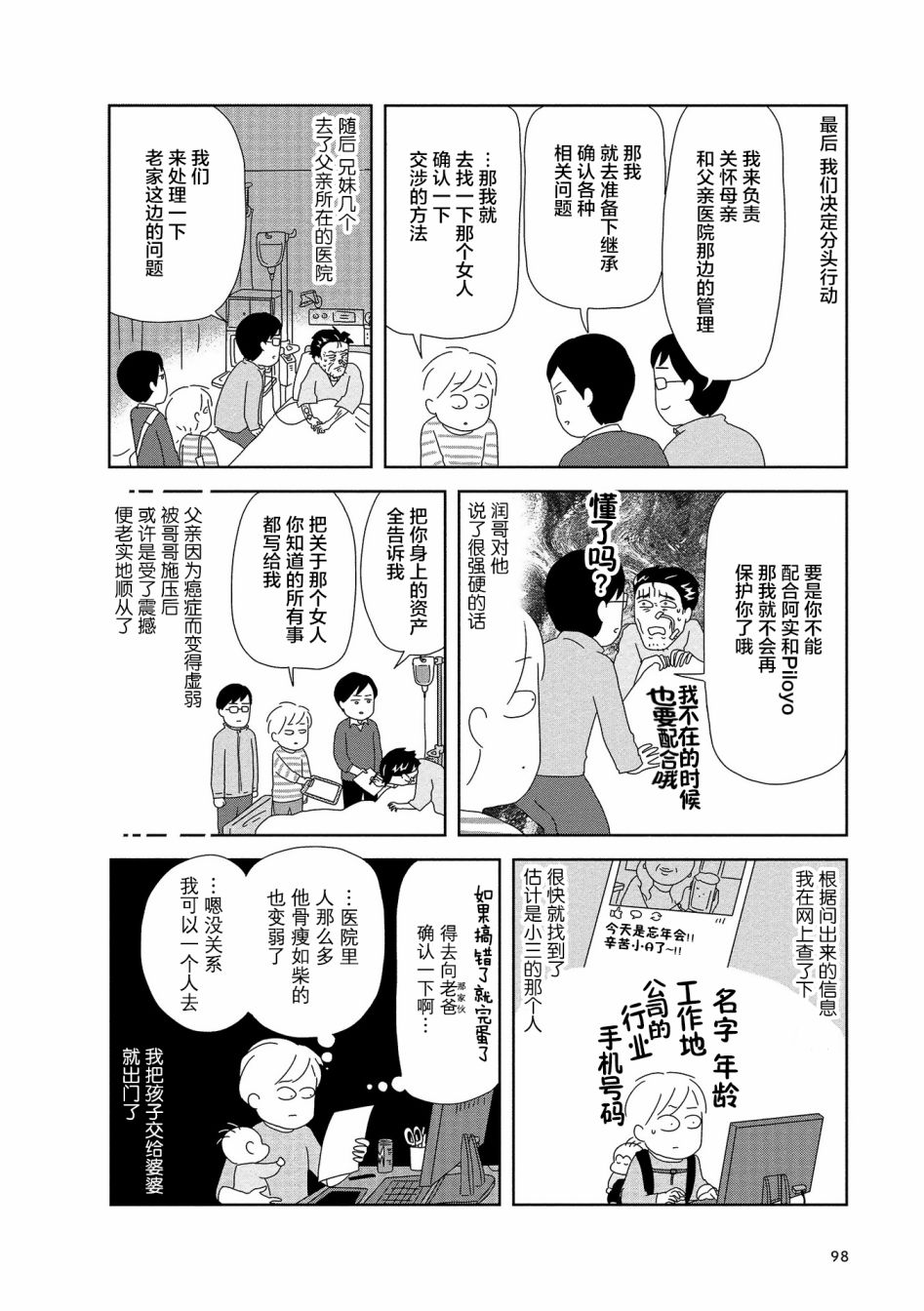 《虐童父亲终于死了》漫画最新章节第14话免费下拉式在线观看章节第【4】张图片