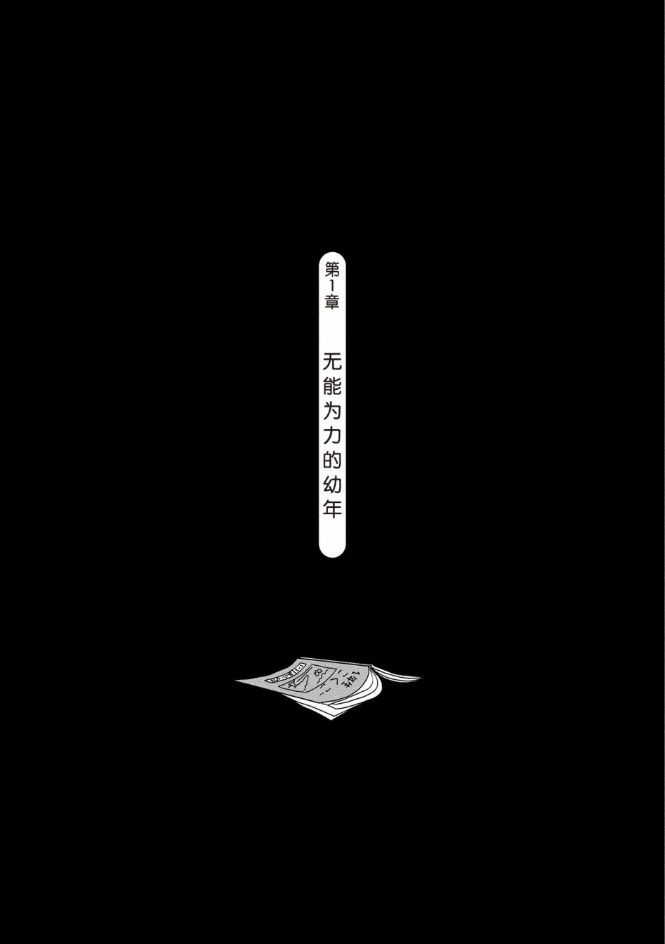 《虐童父亲终于死了》漫画最新章节第1话免费下拉式在线观看章节第【8】张图片