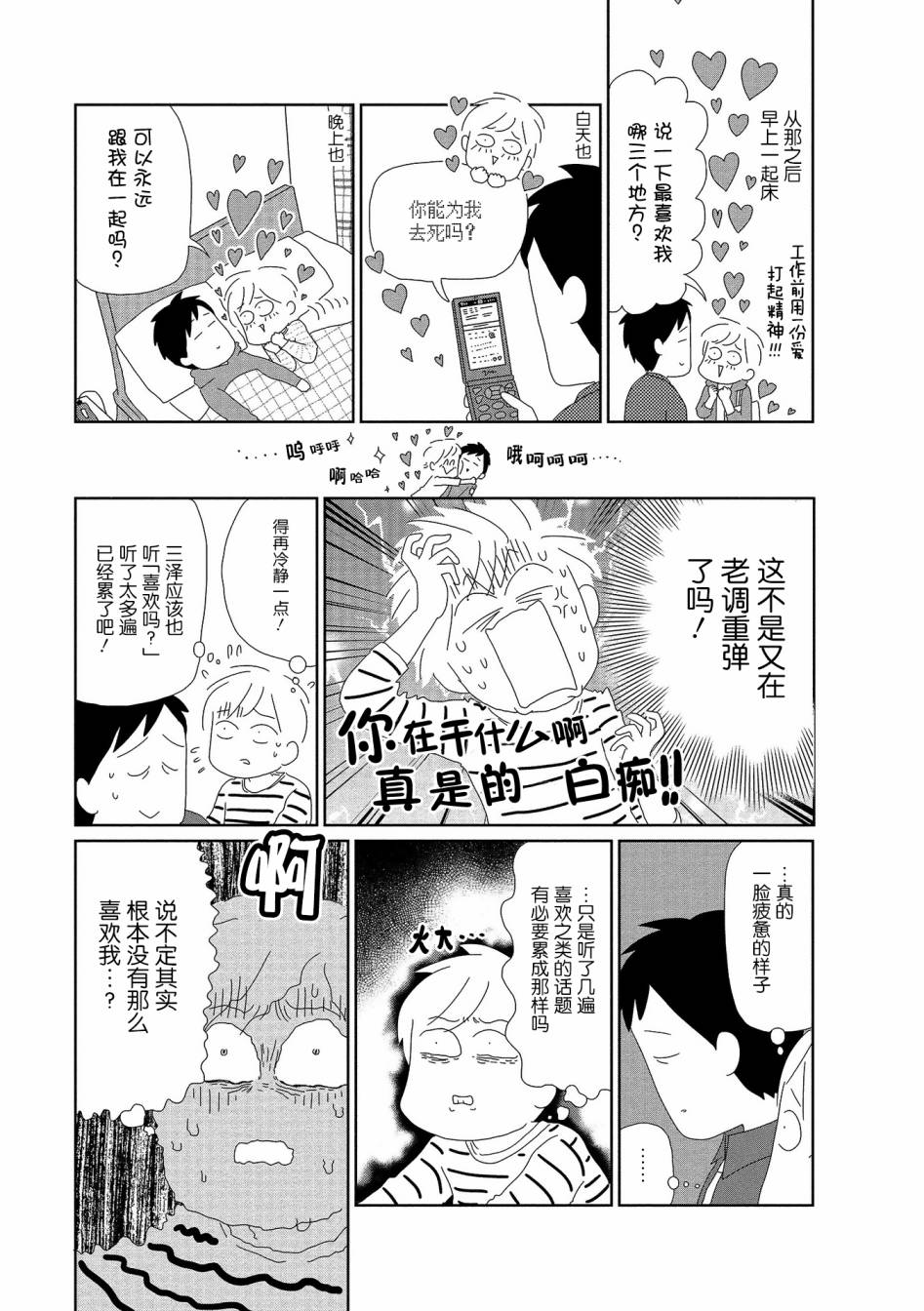 《虐童父亲终于死了》漫画最新章节第11话免费下拉式在线观看章节第【5】张图片