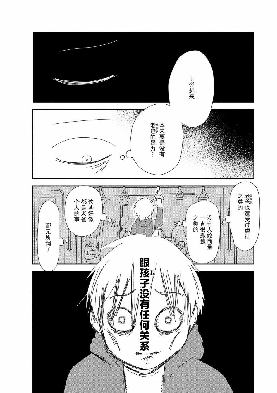 《虐童父亲终于死了》漫画最新章节第16话免费下拉式在线观看章节第【4】张图片