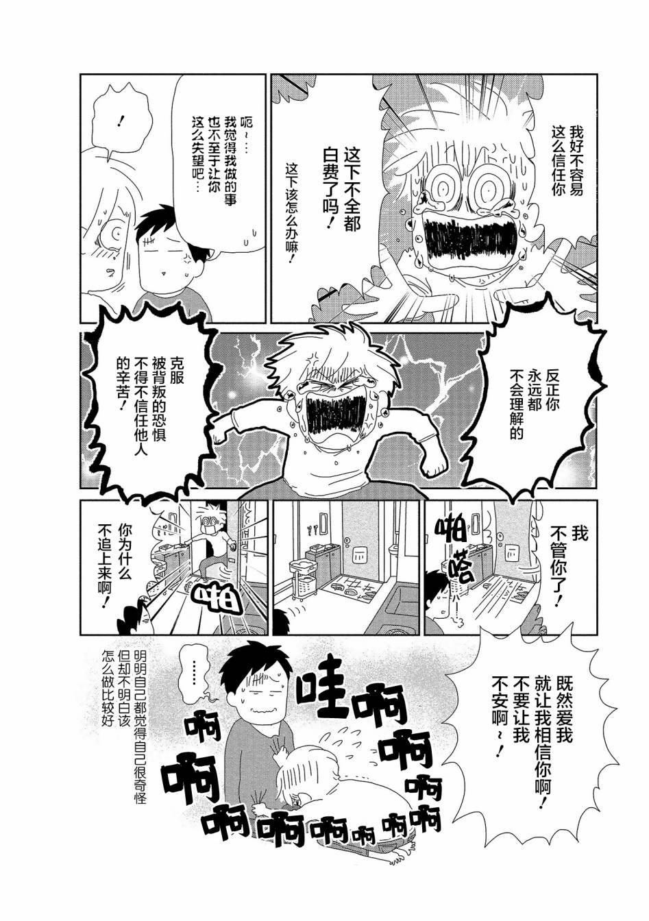 《虐童父亲终于死了》漫画最新章节第11话免费下拉式在线观看章节第【8】张图片