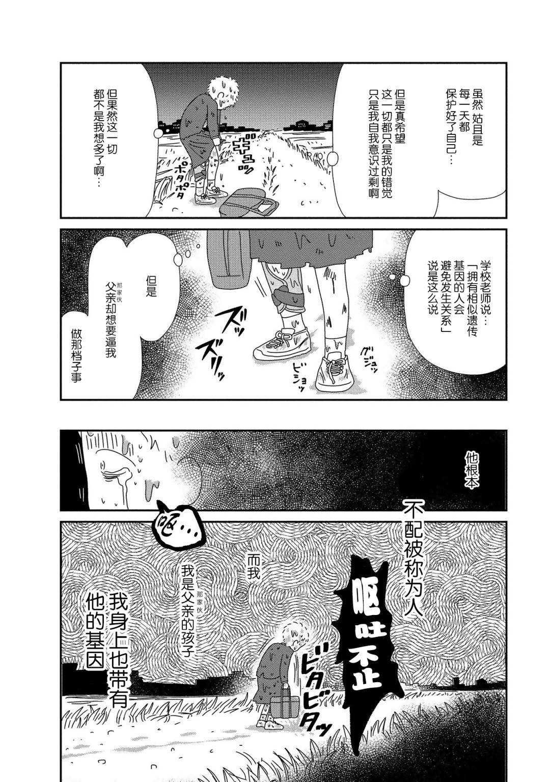 《虐童父亲终于死了》漫画最新章节第6话免费下拉式在线观看章节第【6】张图片