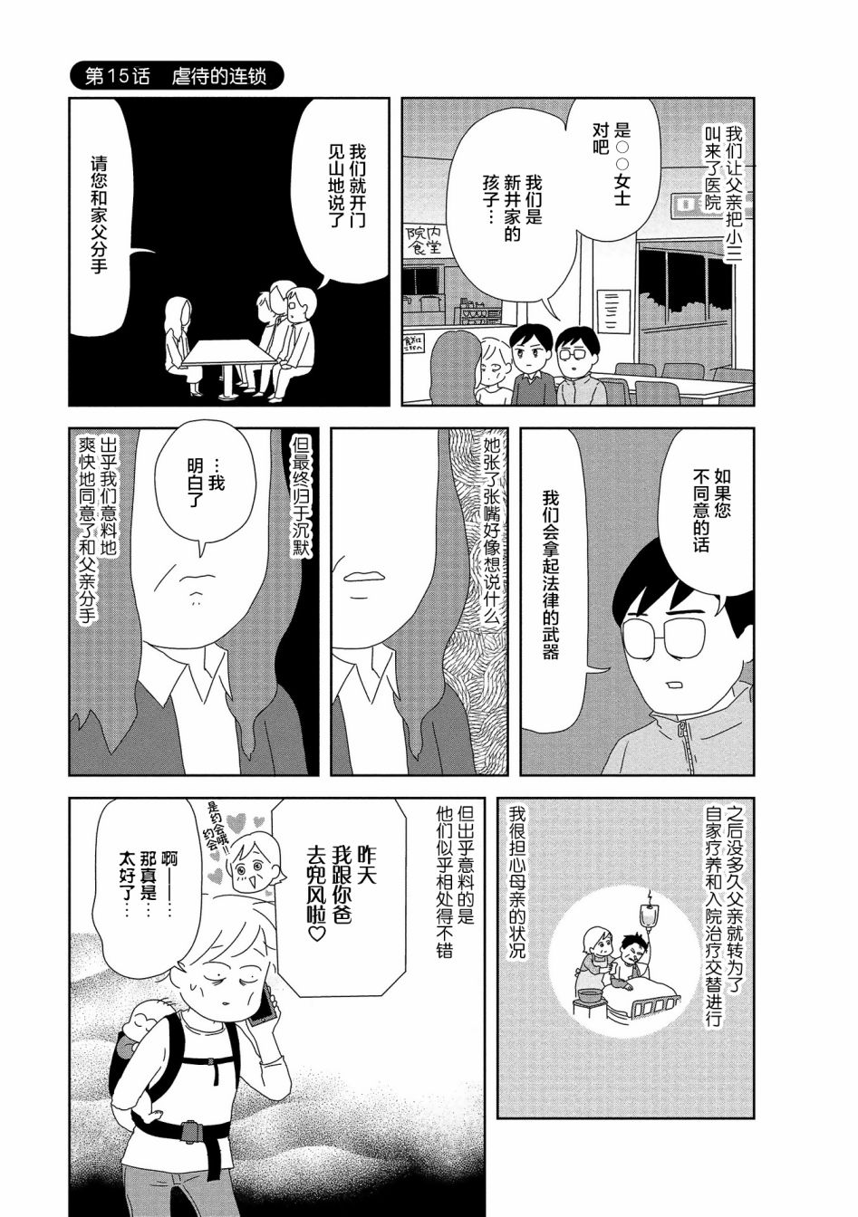 《虐童父亲终于死了》漫画最新章节第15话免费下拉式在线观看章节第【1】张图片