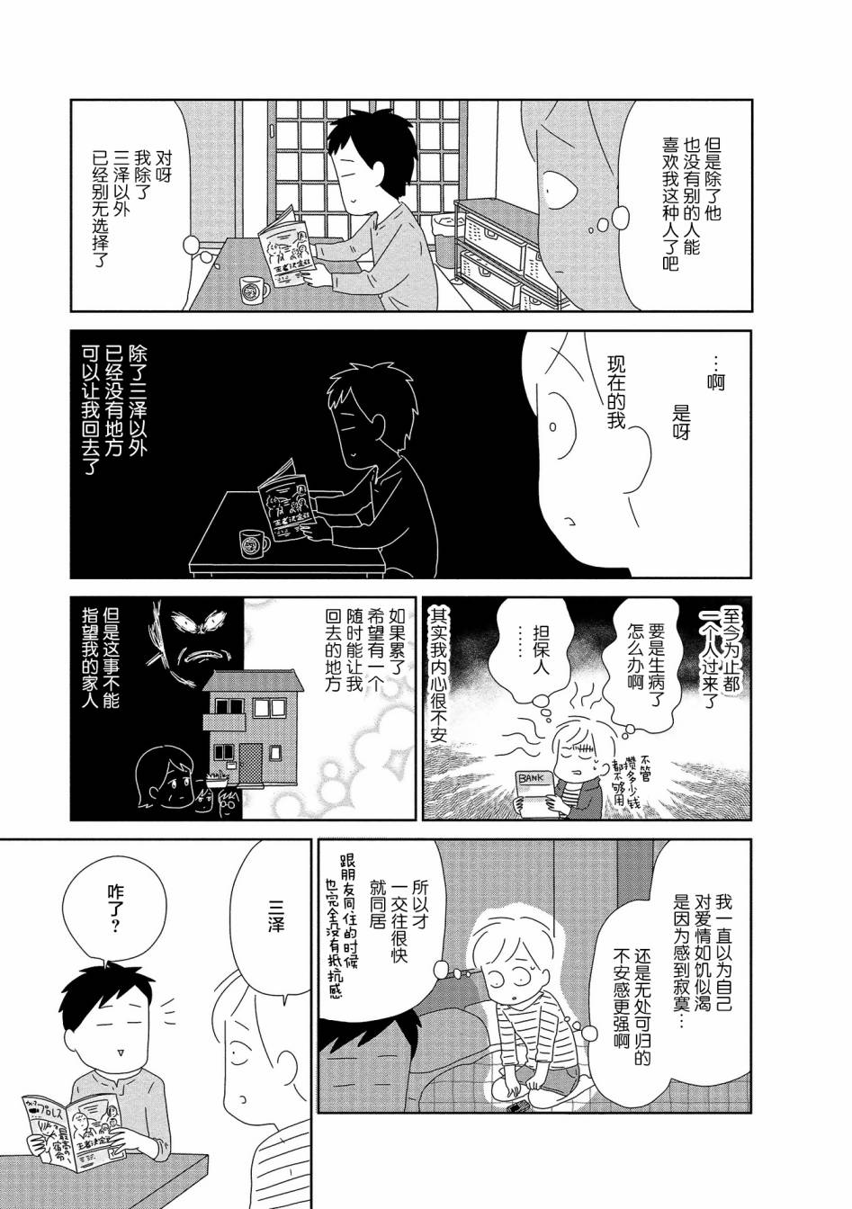 《虐童父亲终于死了》漫画最新章节第12话免费下拉式在线观看章节第【3】张图片