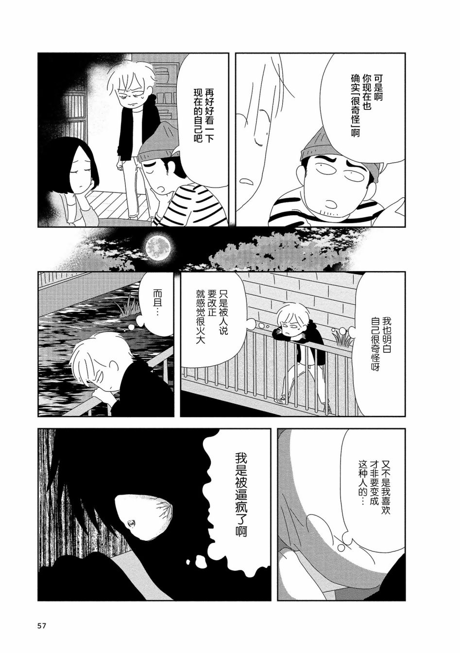 《虐童父亲终于死了》漫画最新章节第8话免费下拉式在线观看章节第【5】张图片