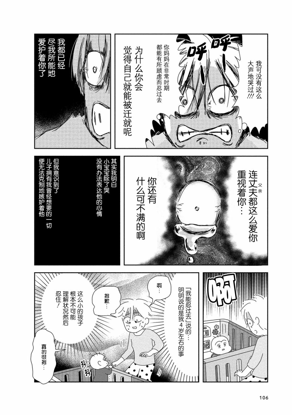 《虐童父亲终于死了》漫画最新章节第15话免费下拉式在线观看章节第【4】张图片