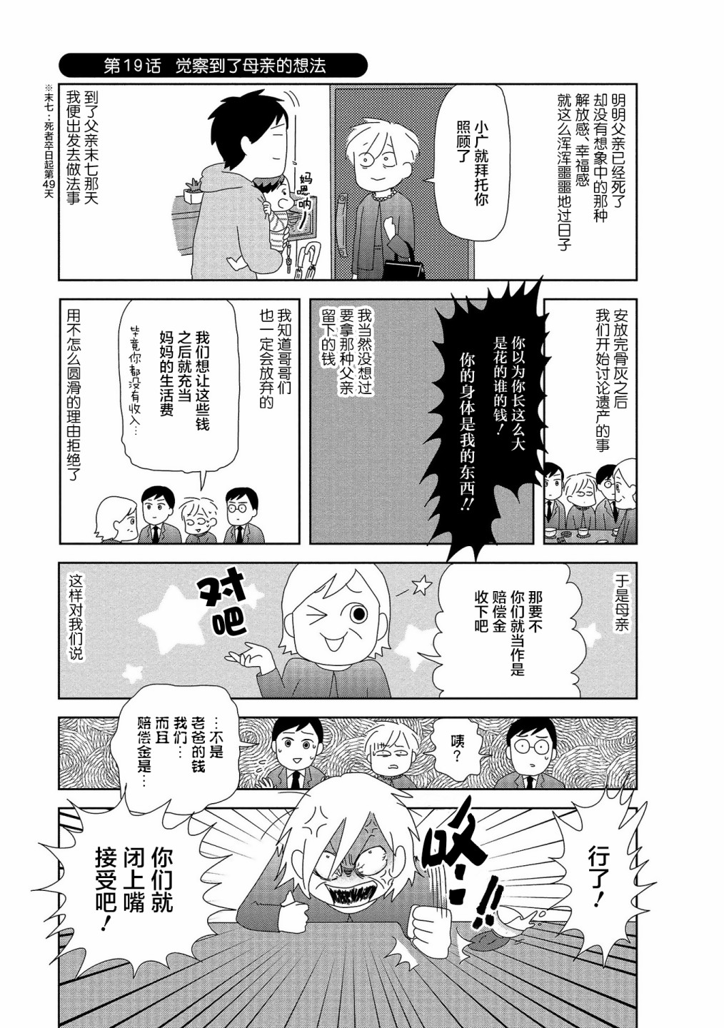 《虐童父亲终于死了》漫画最新章节第19话免费下拉式在线观看章节第【1】张图片