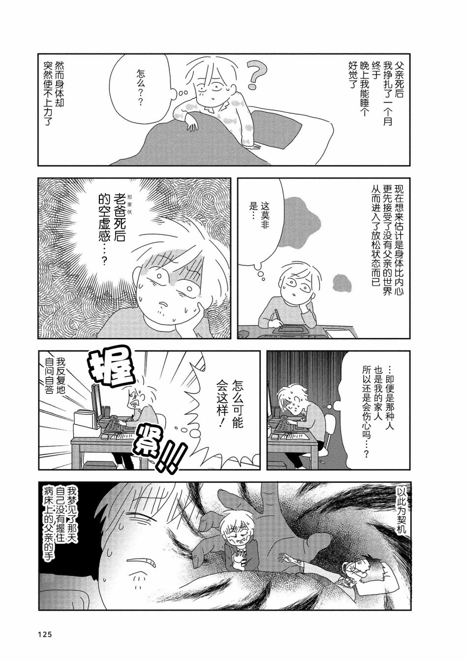 《虐童父亲终于死了》漫画最新章节第18话免费下拉式在线观看章节第【5】张图片