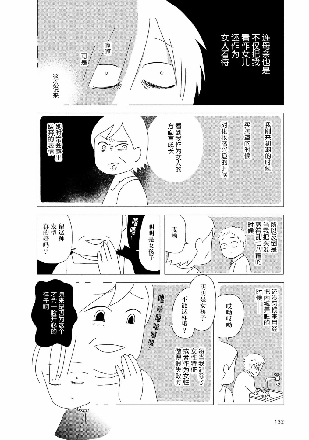 《虐童父亲终于死了》漫画最新章节第19话免费下拉式在线观看章节第【4】张图片