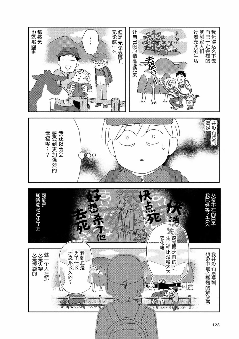 《虐童父亲终于死了》漫画最新章节第18话免费下拉式在线观看章节第【8】张图片