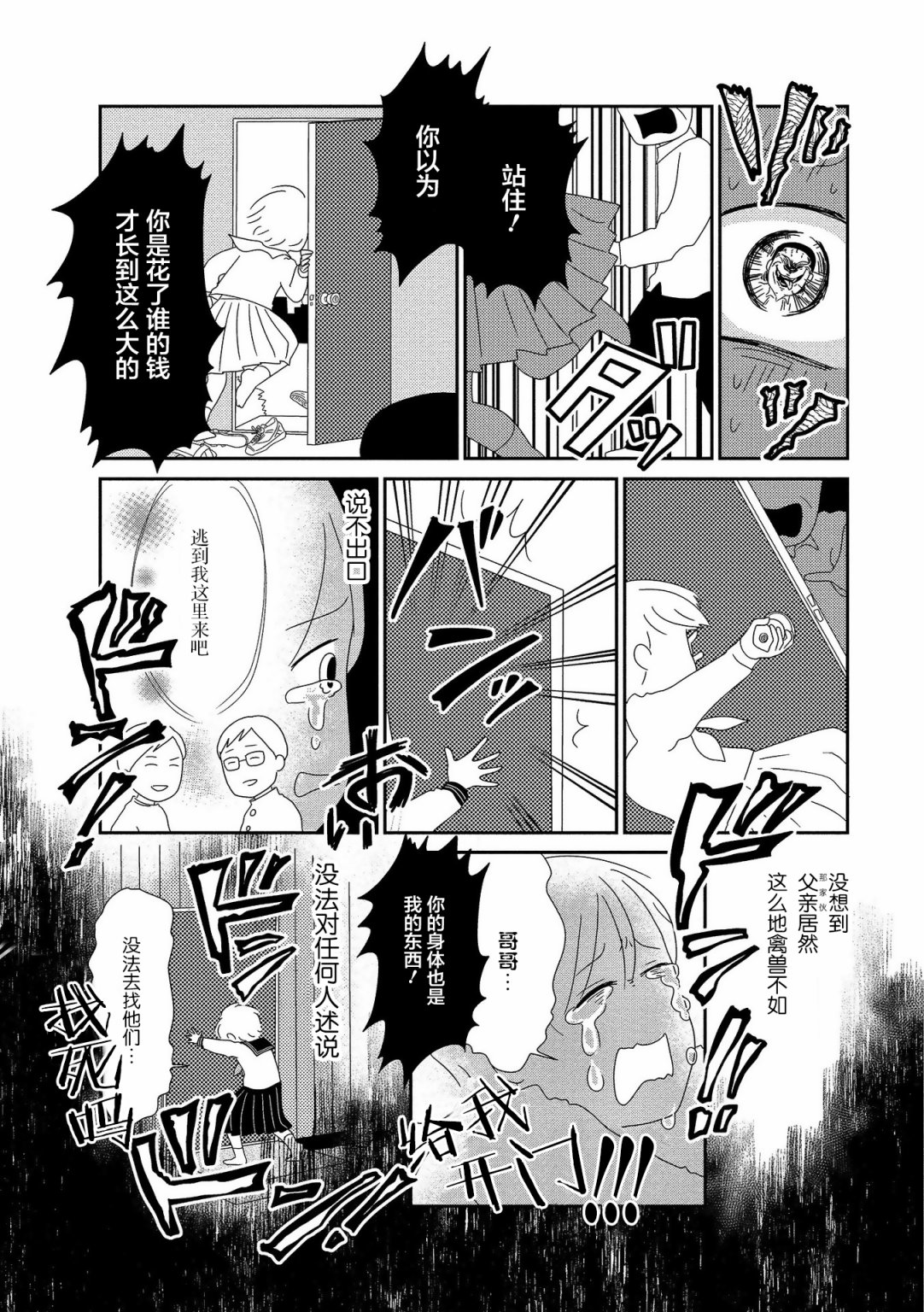 《虐童父亲终于死了》漫画最新章节第5话免费下拉式在线观看章节第【8】张图片