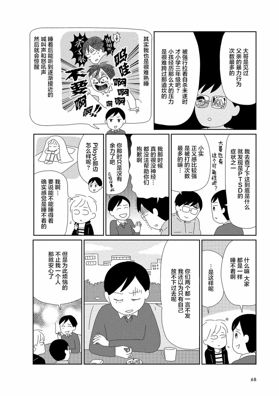 《虐童父亲终于死了》漫画最新章节第10话免费下拉式在线观看章节第【4】张图片