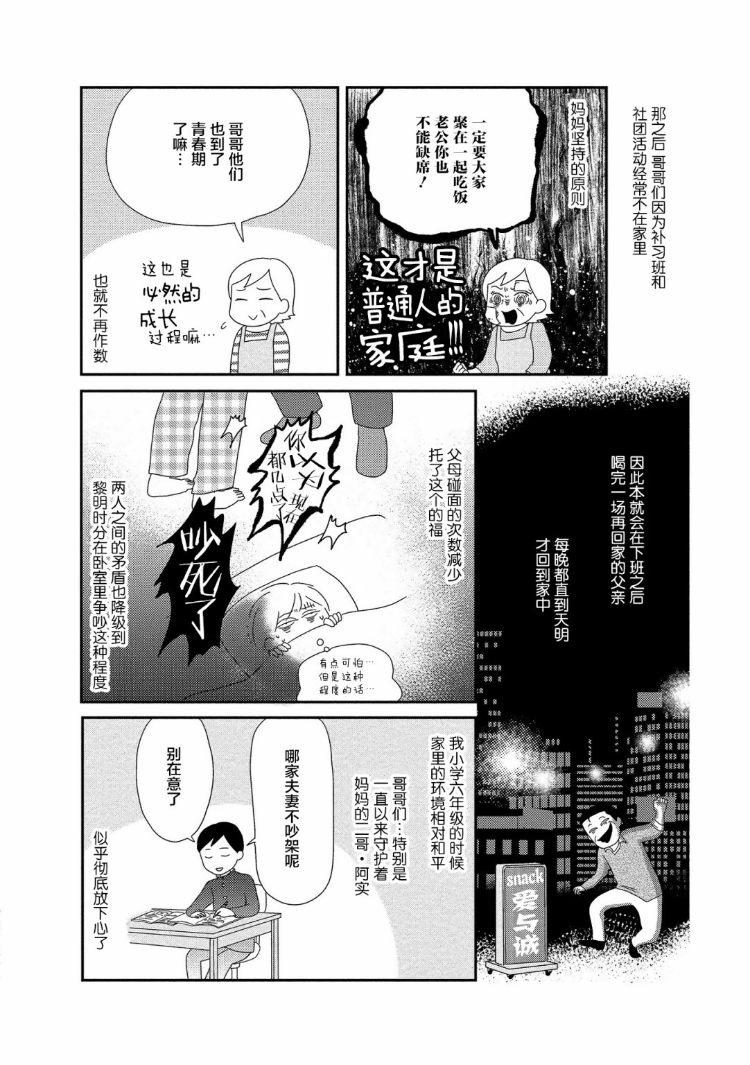 《虐童父亲终于死了》漫画最新章节第5话免费下拉式在线观看章节第【4】张图片