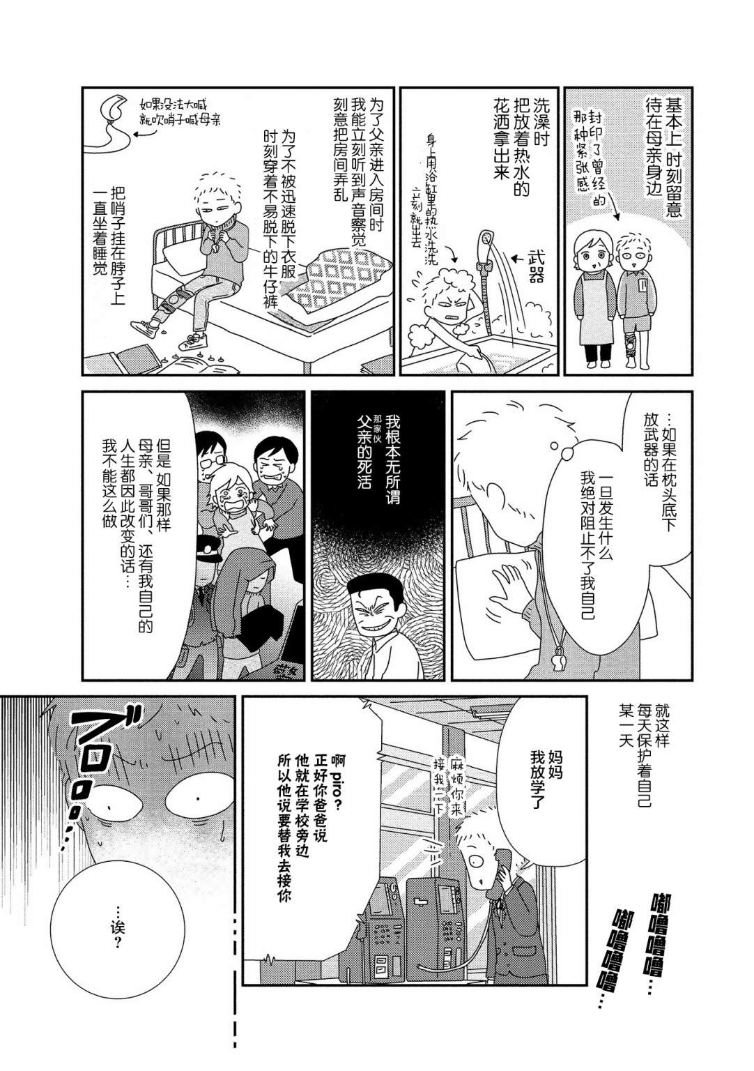 《虐童父亲终于死了》漫画最新章节第6话免费下拉式在线观看章节第【4】张图片