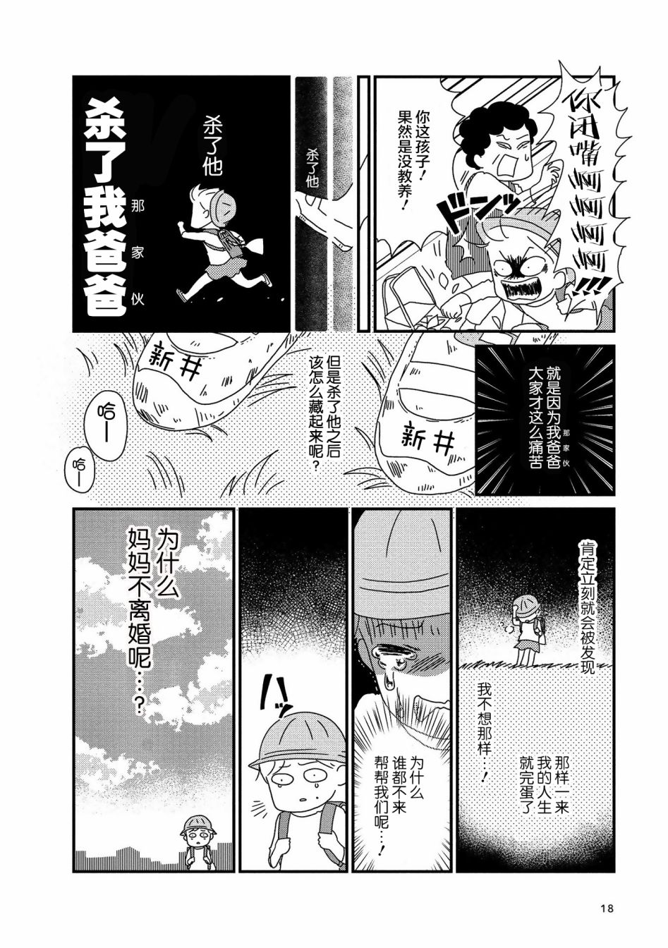 《虐童父亲终于死了》漫画最新章节第2话免费下拉式在线观看章节第【6】张图片