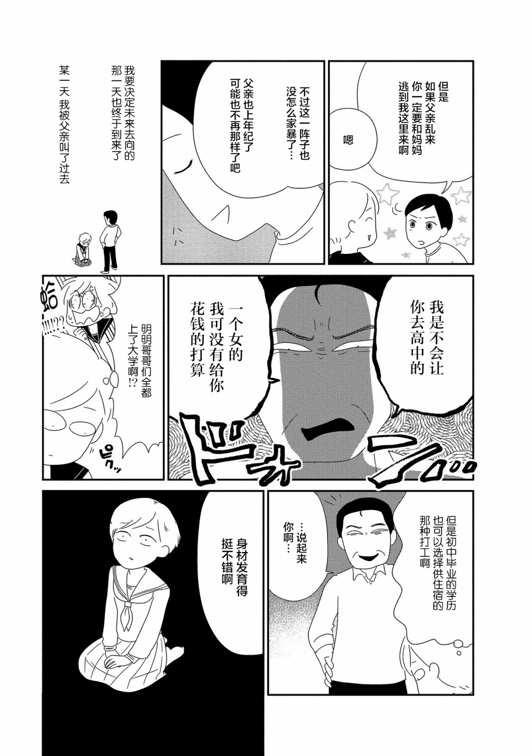 《虐童父亲终于死了》漫画最新章节第5话免费下拉式在线观看章节第【7】张图片