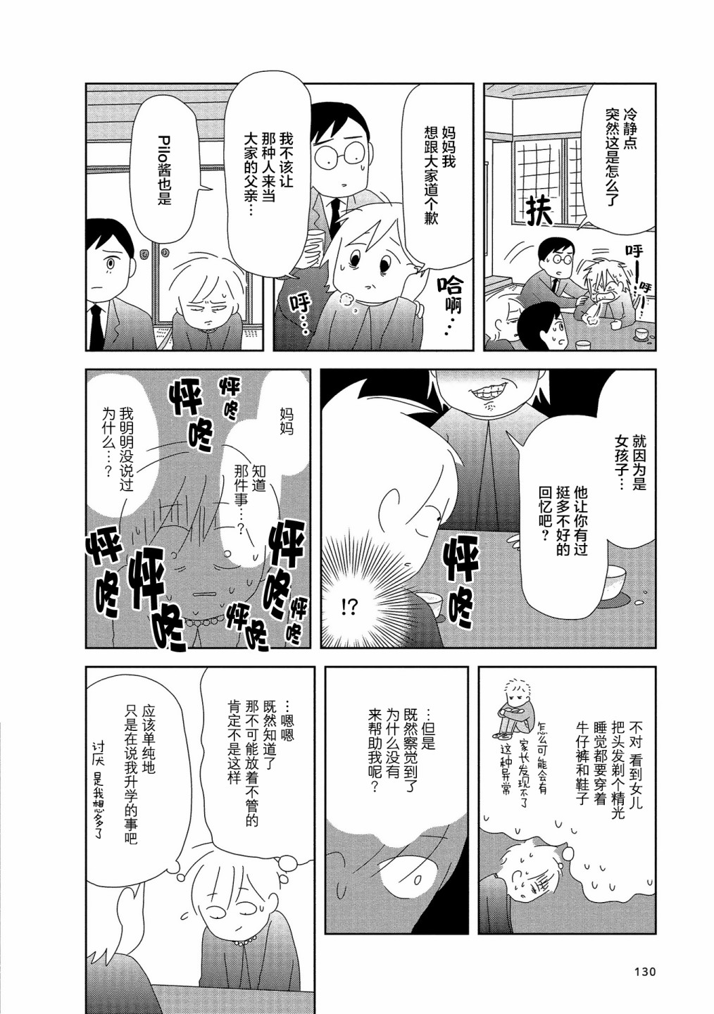 《虐童父亲终于死了》漫画最新章节第19话免费下拉式在线观看章节第【2】张图片