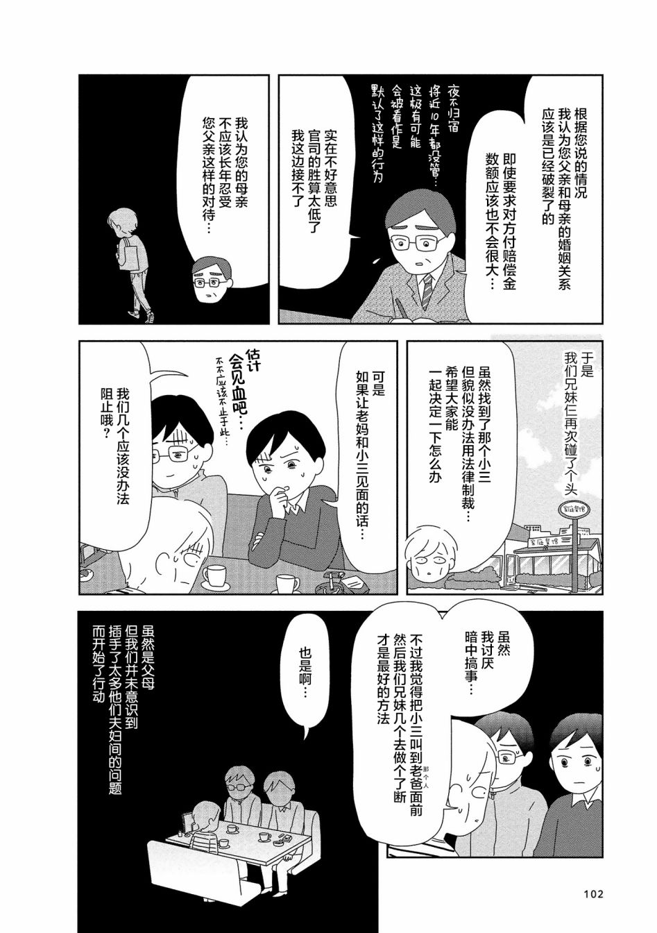 《虐童父亲终于死了》漫画最新章节第14话免费下拉式在线观看章节第【8】张图片