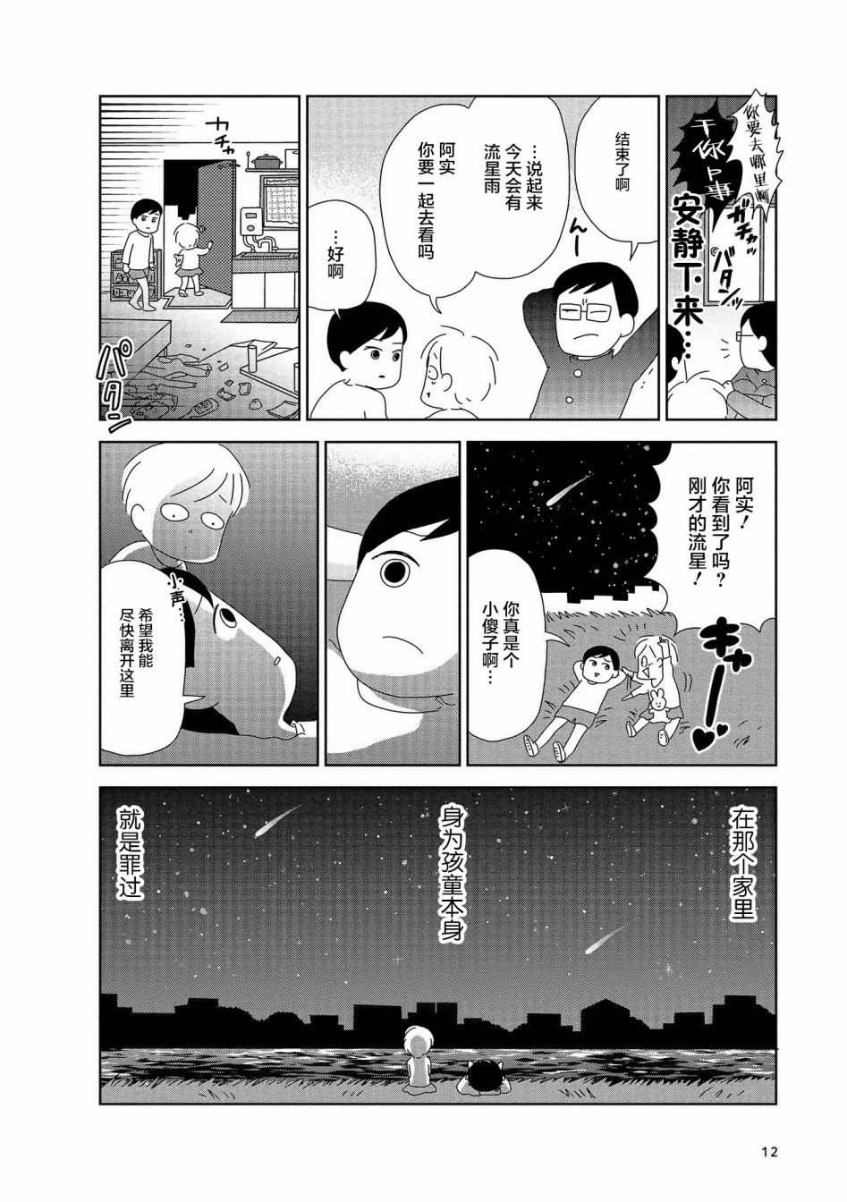 《虐童父亲终于死了》漫画最新章节第1话免费下拉式在线观看章节第【15】张图片