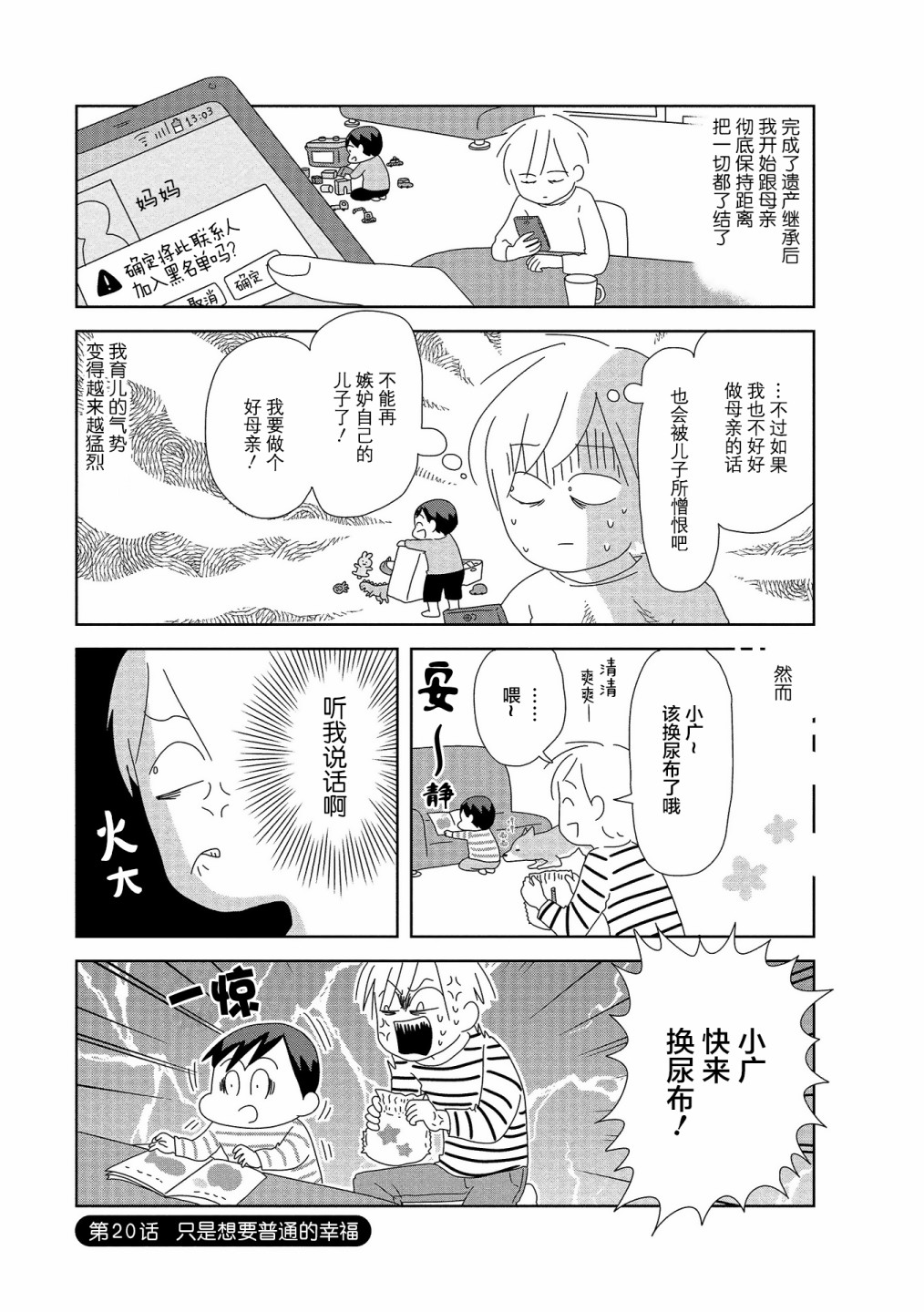 《虐童父亲终于死了》漫画最新章节第20话免费下拉式在线观看章节第【1】张图片