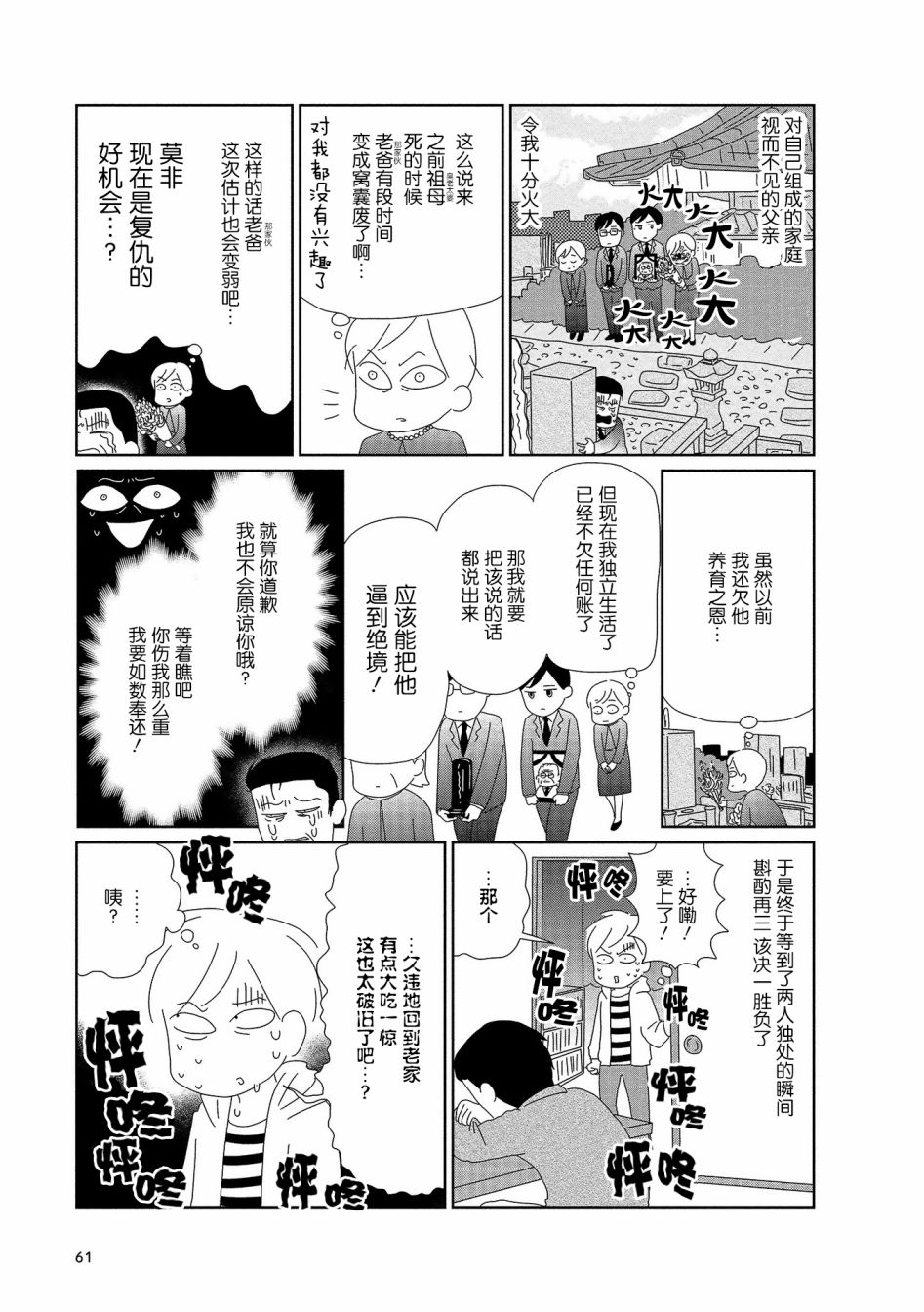 《虐童父亲终于死了》漫画最新章节第9话免费下拉式在线观看章节第【3】张图片