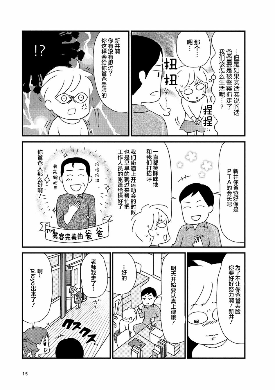 《虐童父亲终于死了》漫画最新章节第2话免费下拉式在线观看章节第【3】张图片