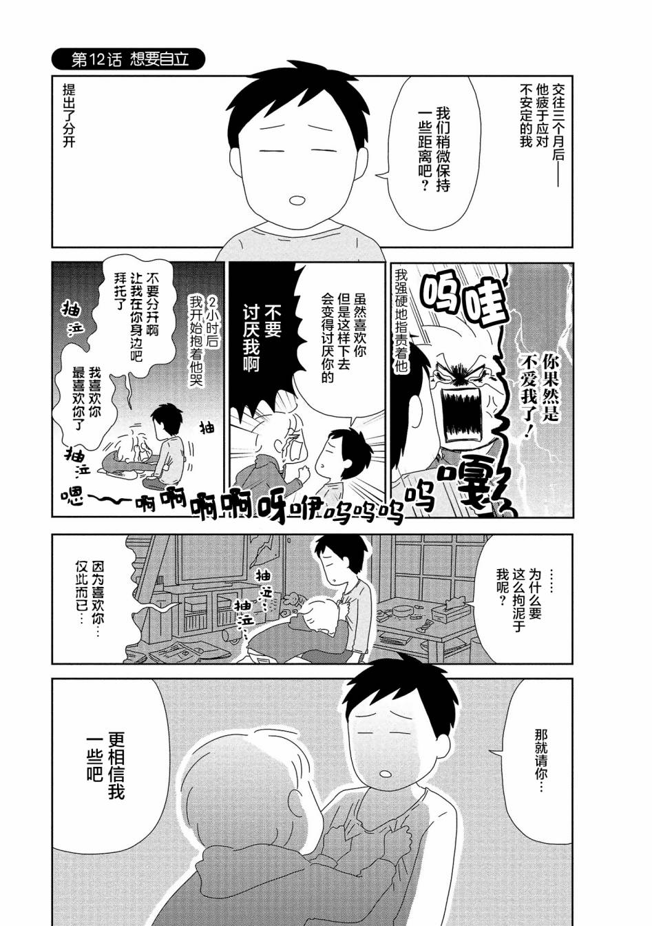 《虐童父亲终于死了》漫画最新章节第12话免费下拉式在线观看章节第【1】张图片