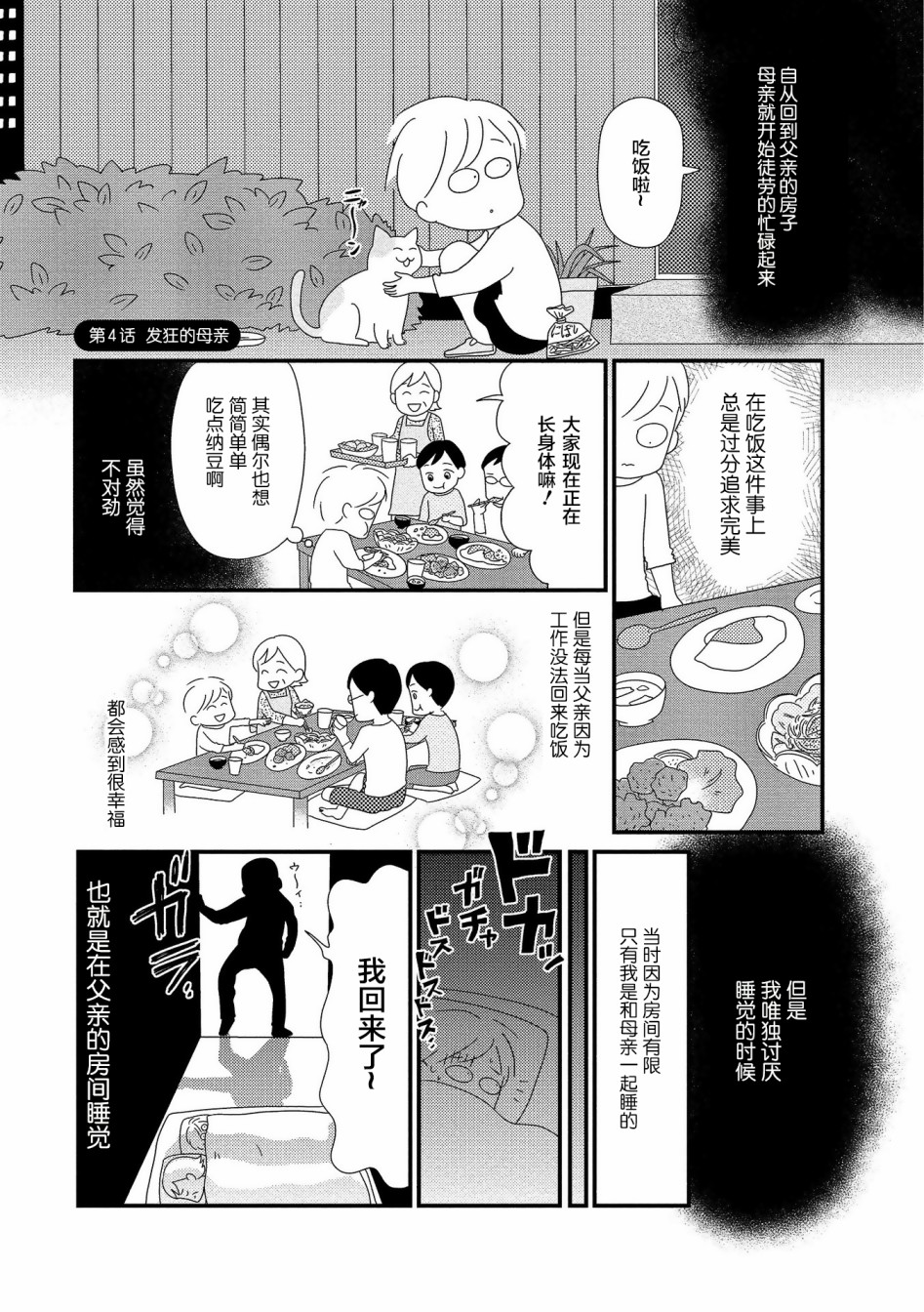 《虐童父亲终于死了》漫画最新章节第4话免费下拉式在线观看章节第【1】张图片