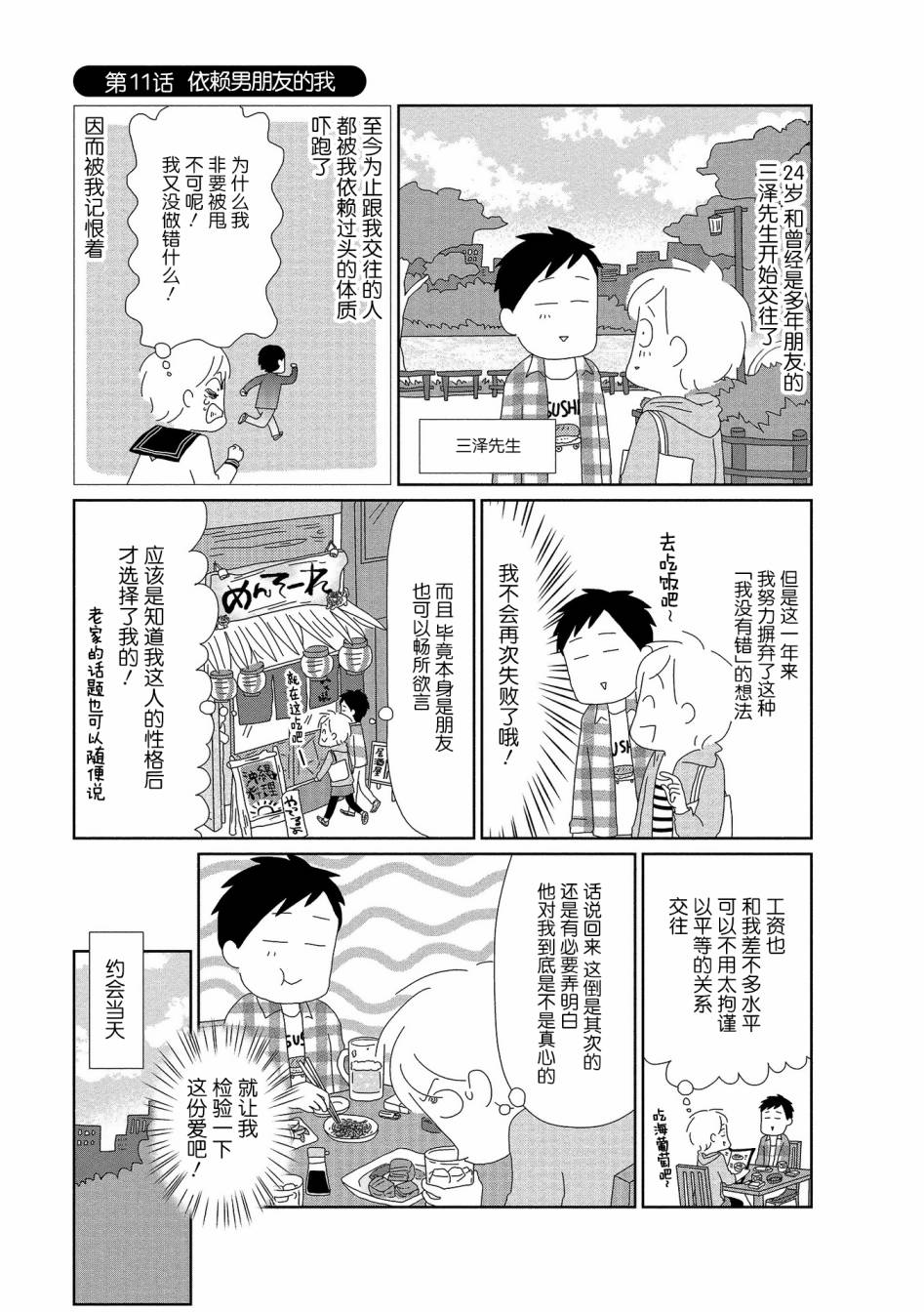 《虐童父亲终于死了》漫画最新章节第11话免费下拉式在线观看章节第【3】张图片