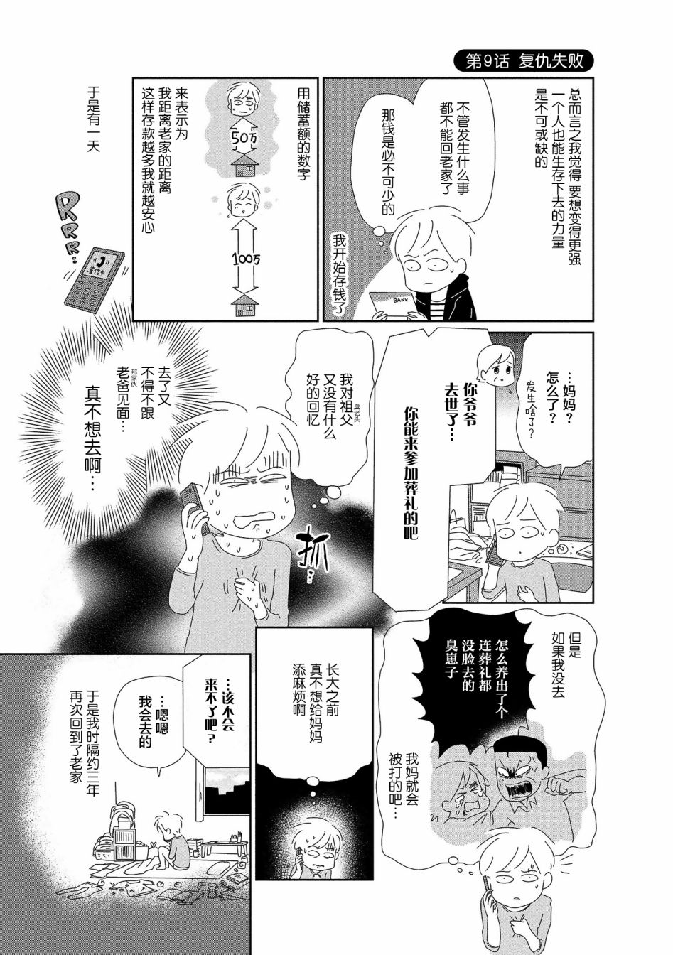 《虐童父亲终于死了》漫画最新章节第9话免费下拉式在线观看章节第【1】张图片