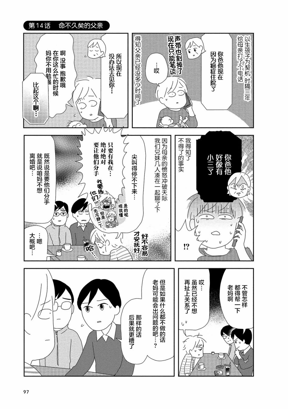 《虐童父亲终于死了》漫画最新章节第14话免费下拉式在线观看章节第【3】张图片