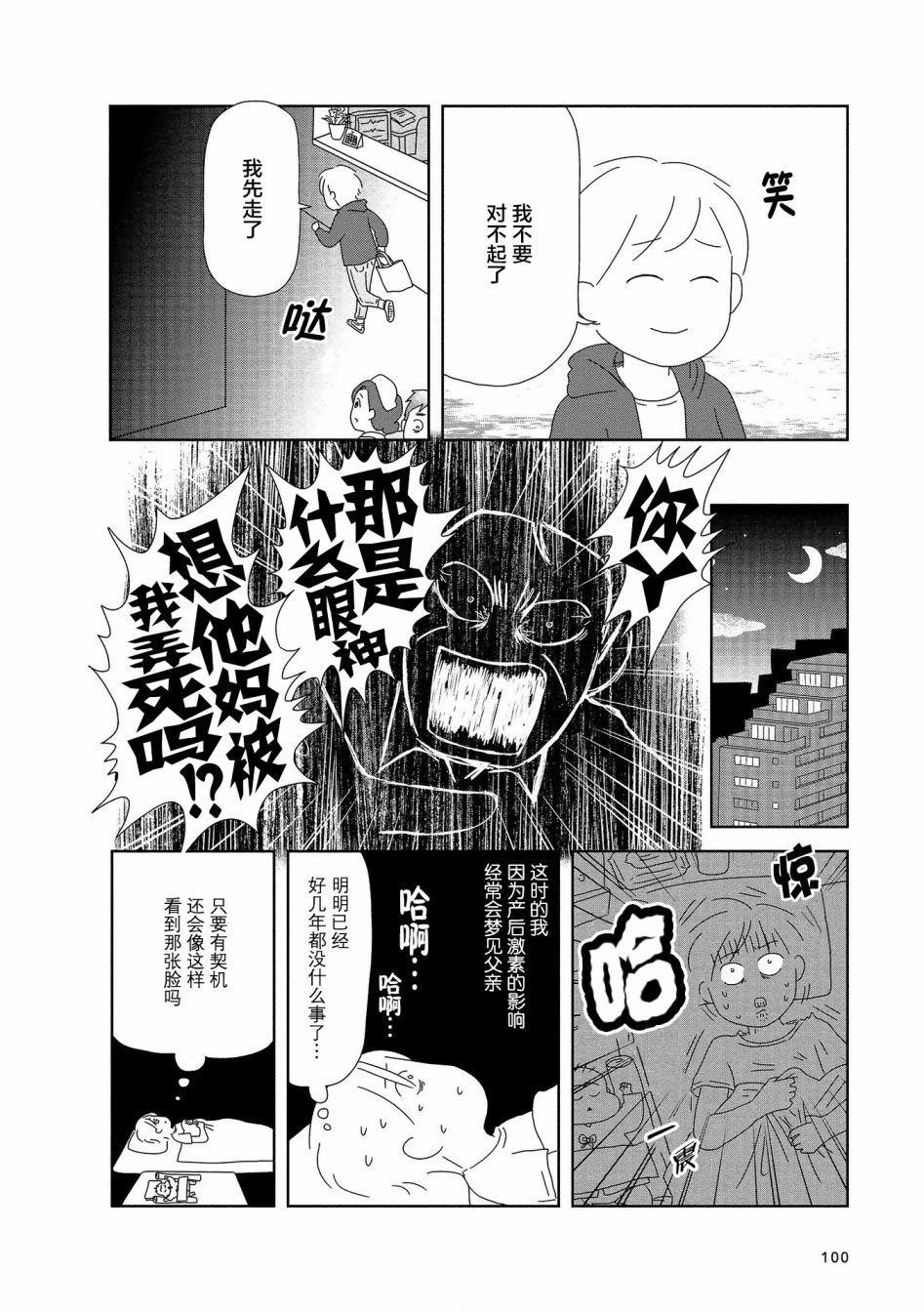 《虐童父亲终于死了》漫画最新章节第14话免费下拉式在线观看章节第【6】张图片