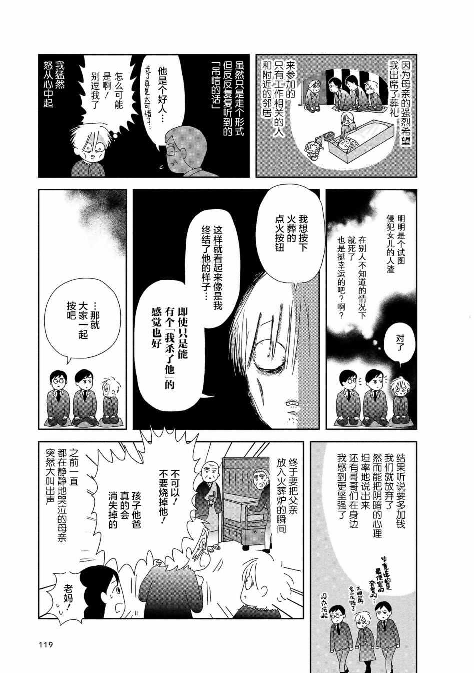 《虐童父亲终于死了》漫画最新章节第17话免费下拉式在线观看章节第【5】张图片