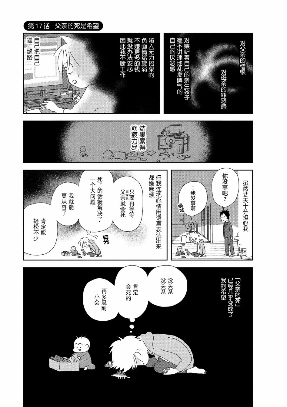 《虐童父亲终于死了》漫画最新章节第17话免费下拉式在线观看章节第【1】张图片