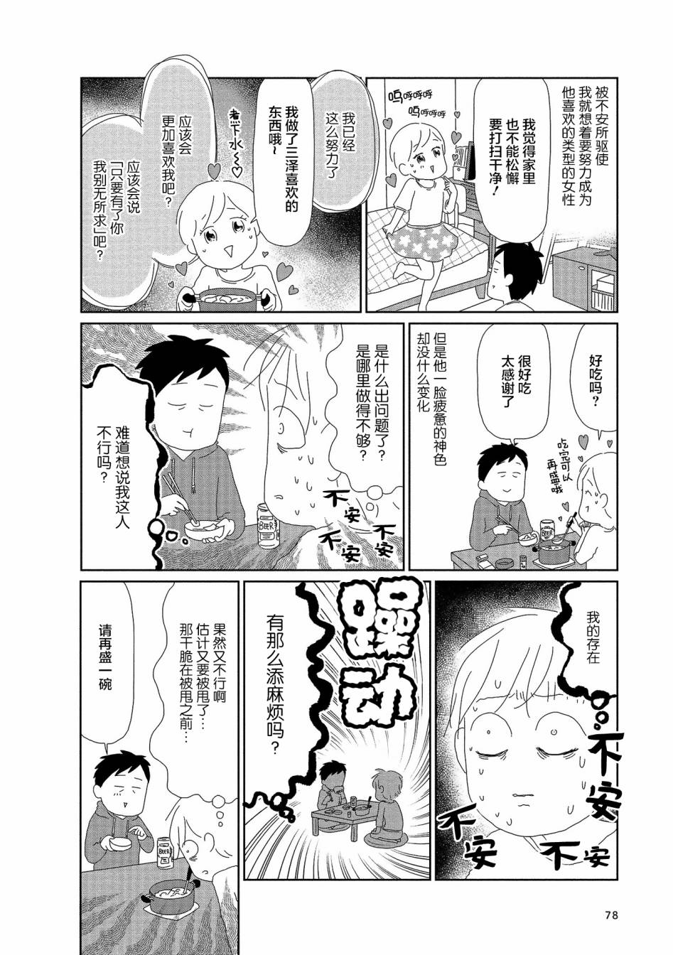 《虐童父亲终于死了》漫画最新章节第11话免费下拉式在线观看章节第【6】张图片