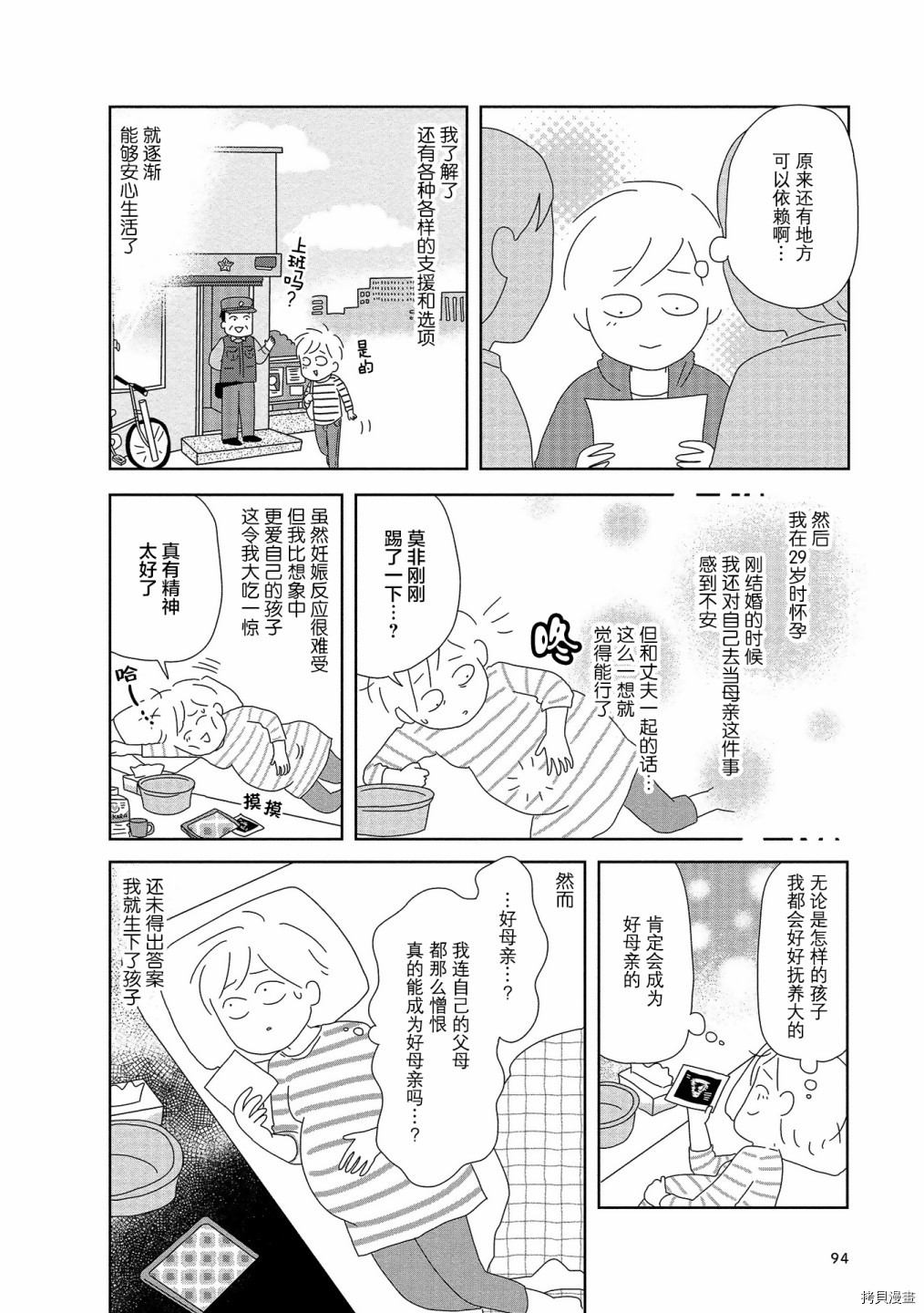 《虐童父亲终于死了》漫画最新章节第13话免费下拉式在线观看章节第【8】张图片