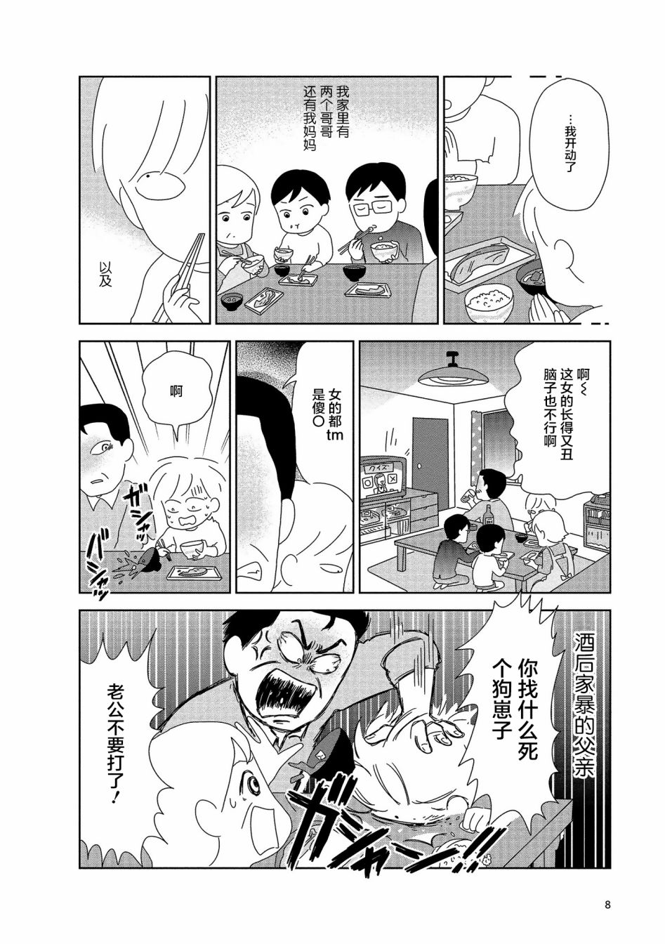 《虐童父亲终于死了》漫画最新章节第1话免费下拉式在线观看章节第【11】张图片