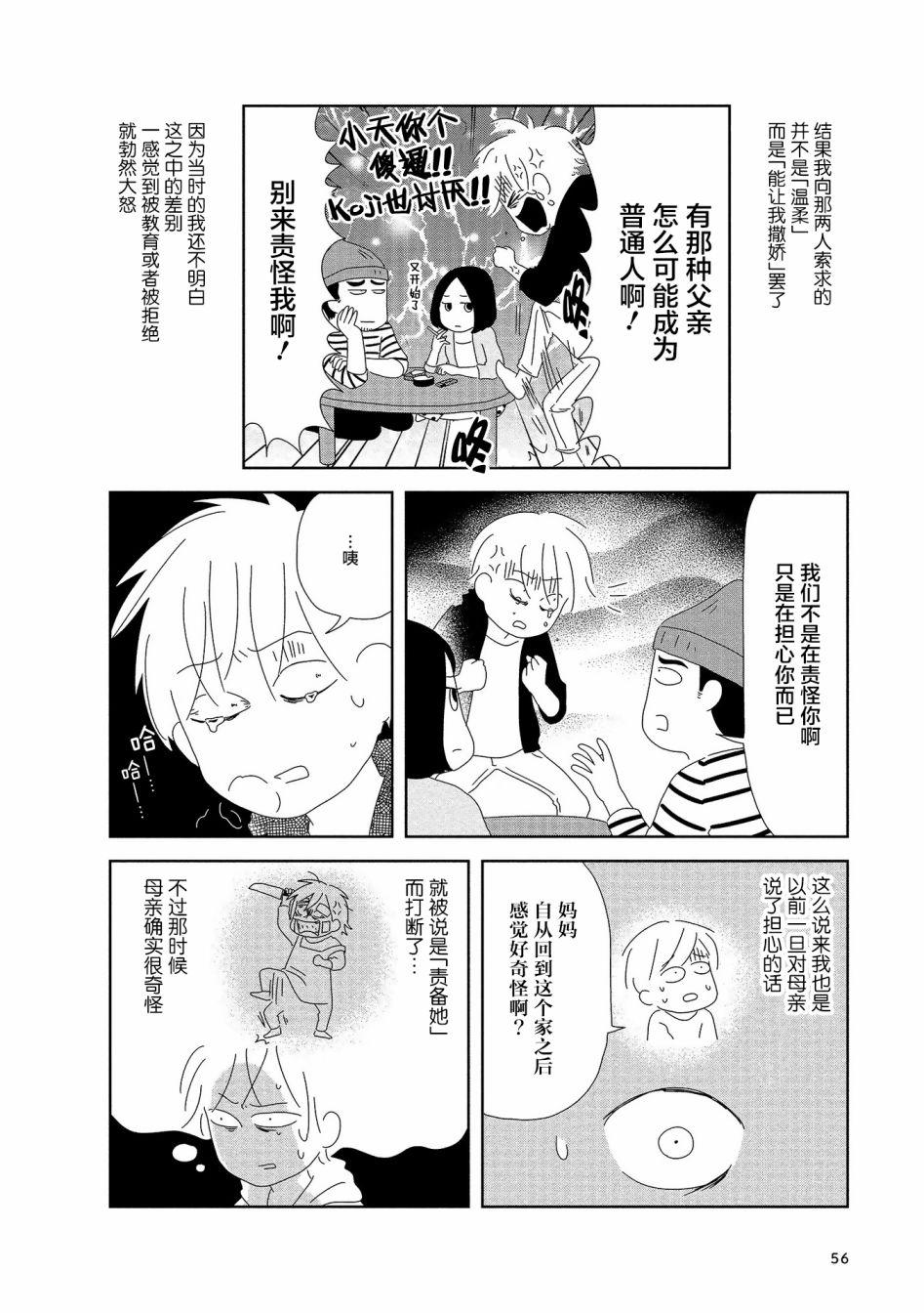 《虐童父亲终于死了》漫画最新章节第8话免费下拉式在线观看章节第【4】张图片