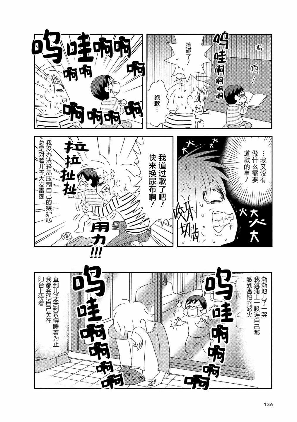 《虐童父亲终于死了》漫画最新章节第20话免费下拉式在线观看章节第【2】张图片