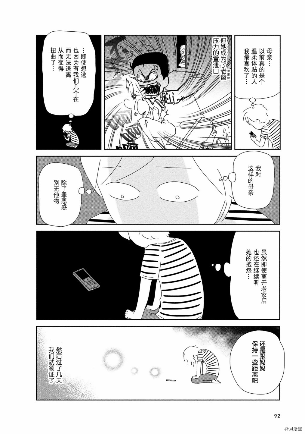 《虐童父亲终于死了》漫画最新章节第13话免费下拉式在线观看章节第【6】张图片